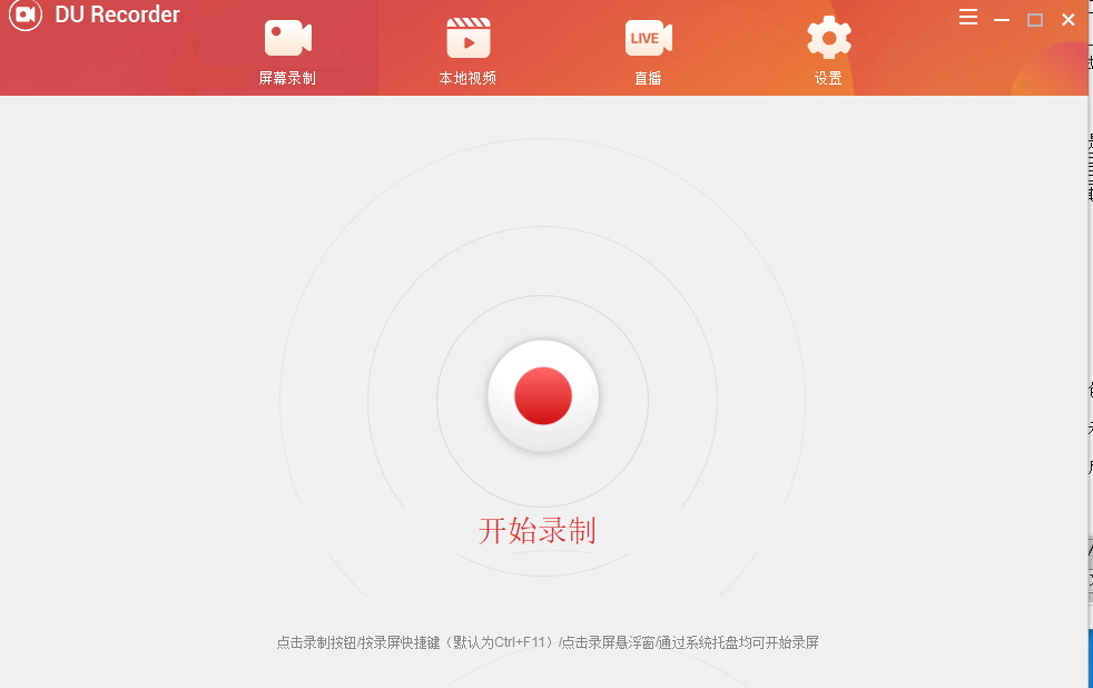 DU Recorder最新版