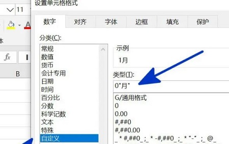 Microsoft Excel 2020数字怎么变成月份