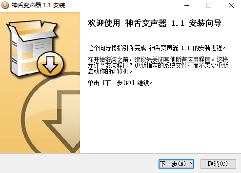 神舌变声官方正版