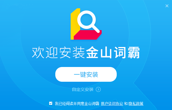 金山词霸最新版