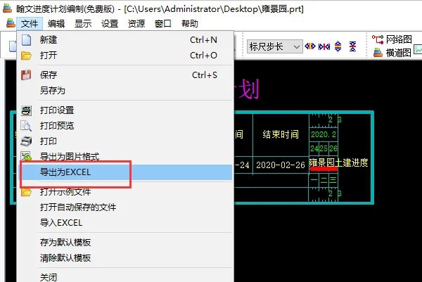 翰文进度计划软件怎么转换excel表