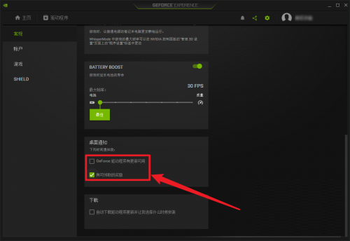 N卡驱动更新软件怎么关闭桌面通知