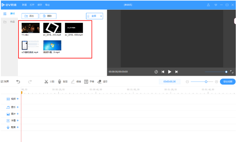 EV剪辑合并多个视频的详细步骤