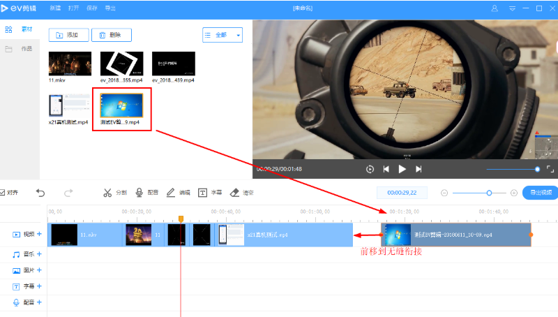 EV剪辑合并多个视频的详细步骤