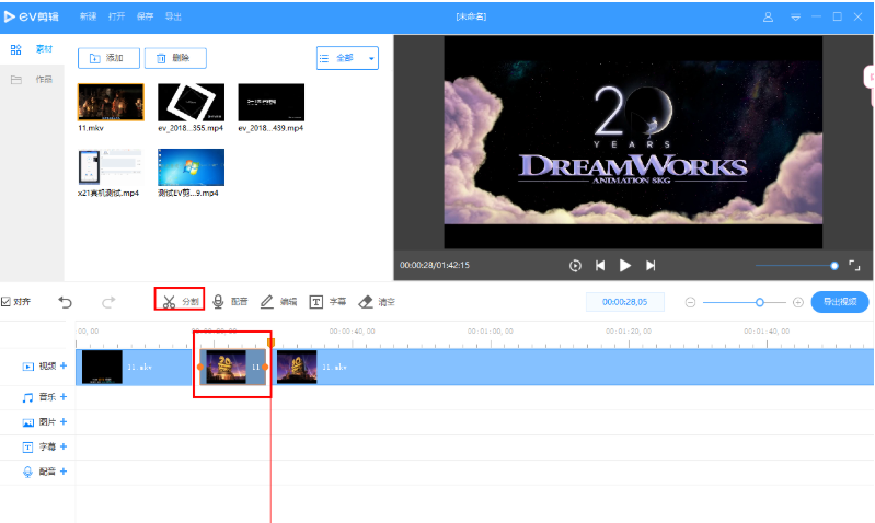 EV剪辑合并多个视频的详细步骤