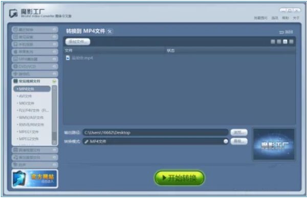 魔影工厂怎么转换格式