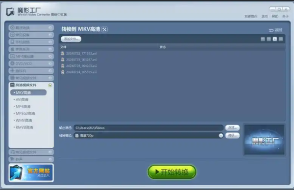 魔影工厂怎么转换格式
