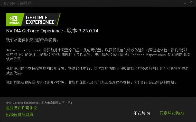Nvidia GeForce Experience官网版