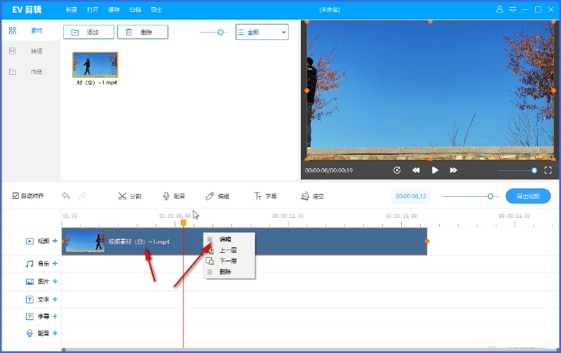 ev剪辑怎么关闭视频原声