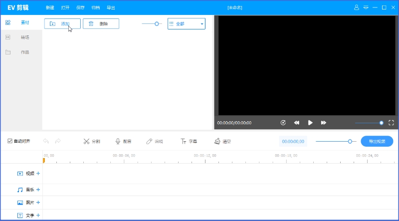 ev剪辑怎么关闭视频原声