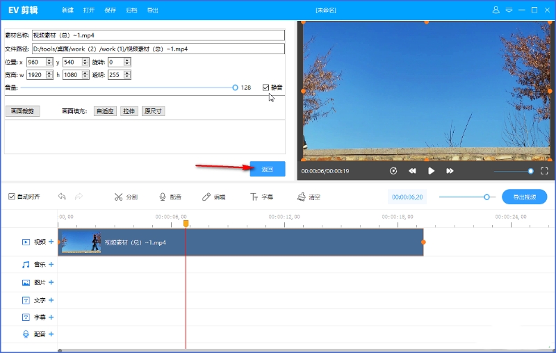 ev剪辑怎么关闭视频原声