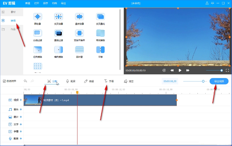 ev剪辑怎么关闭视频原声