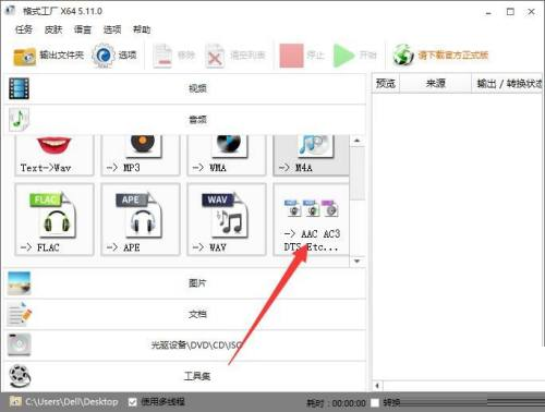 格式工厂如何设置采样格式
