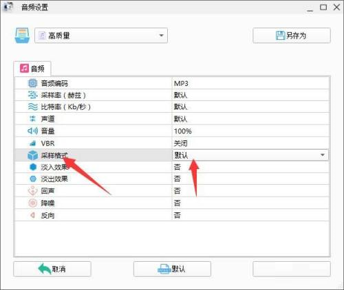 格式工厂如何设置采样格式