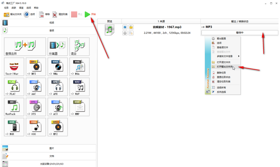 格式工厂怎么剪辑音乐