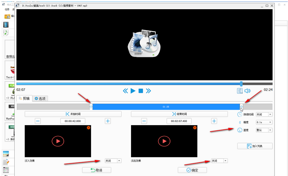 格式工厂怎么剪辑音乐