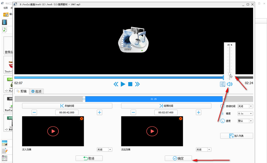 格式工厂怎么剪辑音乐
