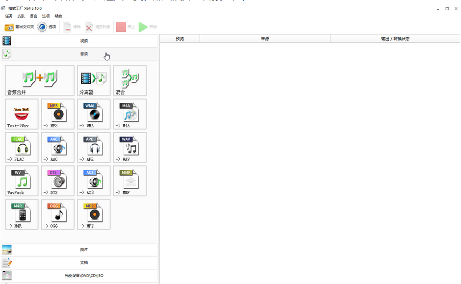 格式工厂怎么剪辑音乐