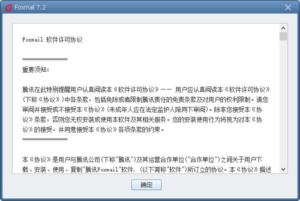 Foxmailv7.2.25.489