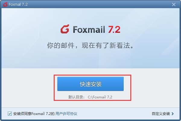 Foxmailv7.2.25.489