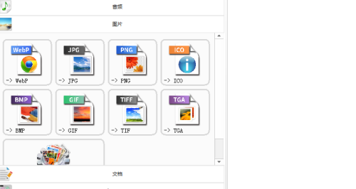 格式工厂怎么把webp转为jpg格式