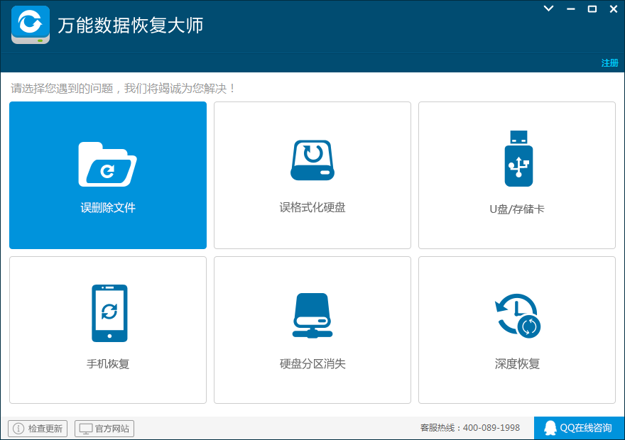 万能数据恢复大师旧版本