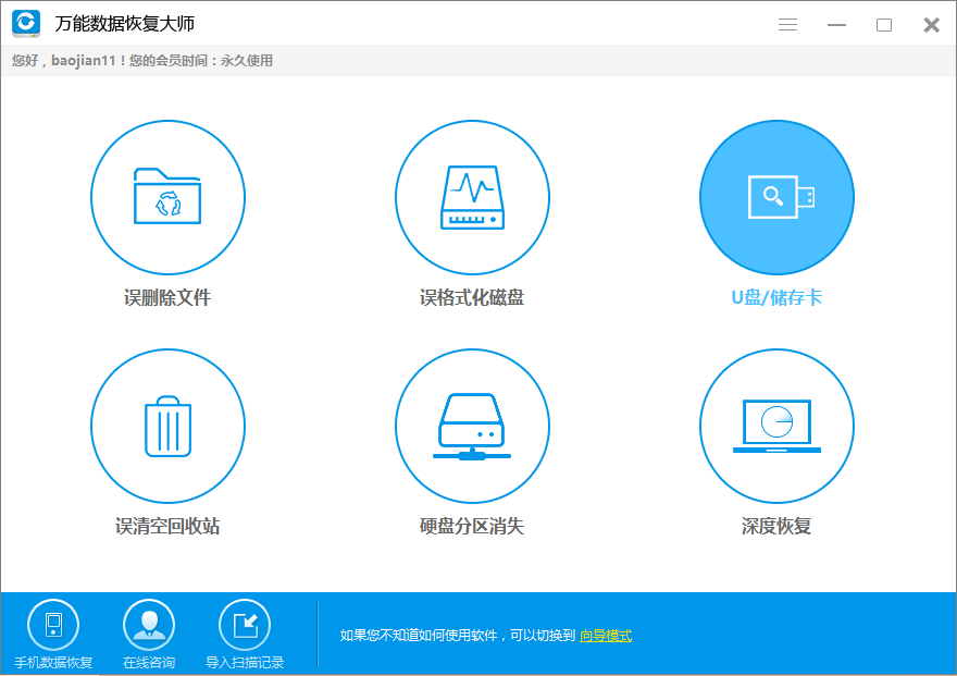 万能数据恢复大师旧版本