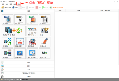格式工厂怎么查看联系邮箱