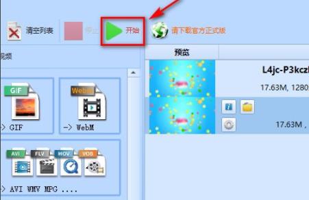 格式工厂如何合并视频文件