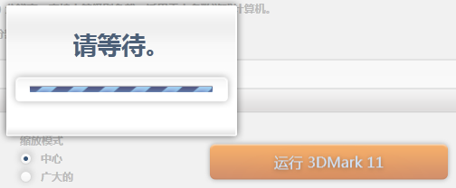 3DMark中文免费版