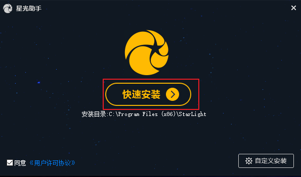 星光助手电脑版