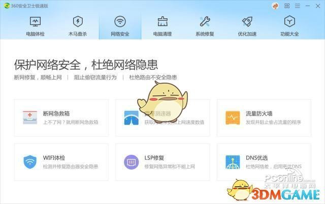360卫士旧版本