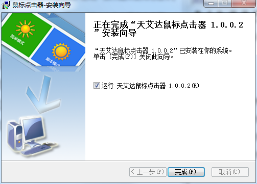 天艾达鼠标连点器免激活版