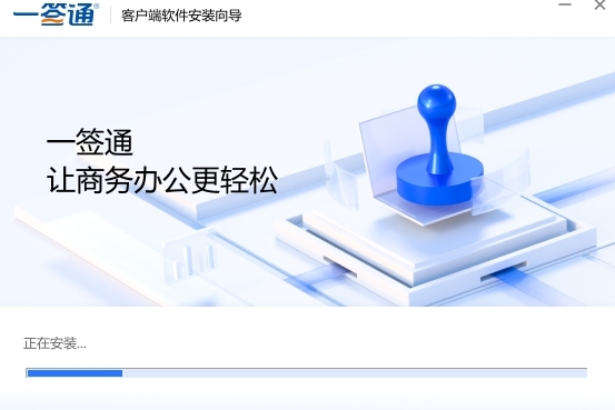 一签通客户端10.4.9