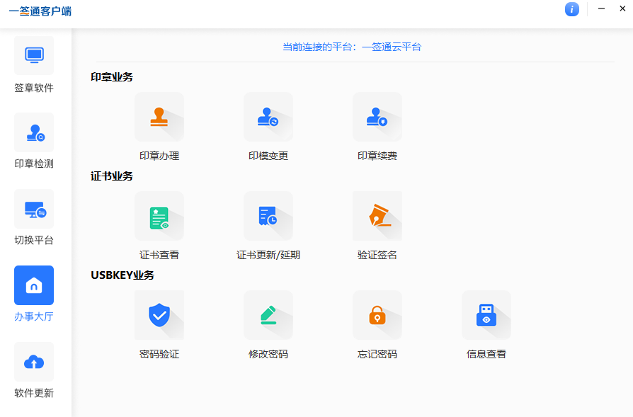 一签通客户端10.4.9