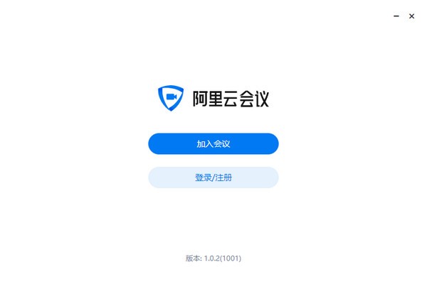 阿里云会议最新版