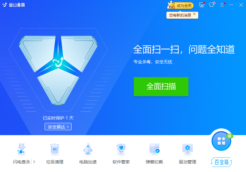 金山毒霸历史版本