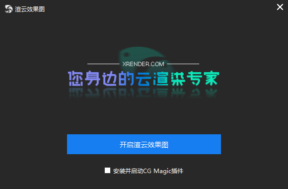 渲云效果图5.7.21.0