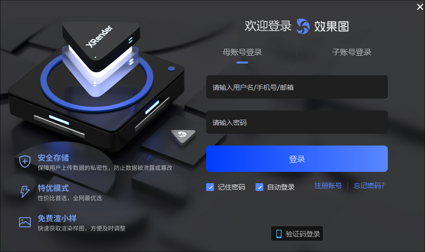 渲云效果图5.7.21.0