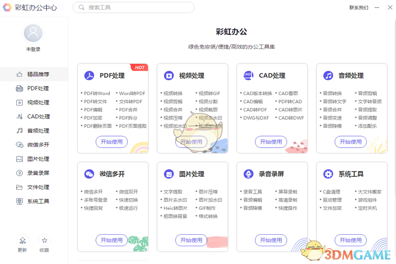 彩虹办公中心官网版
