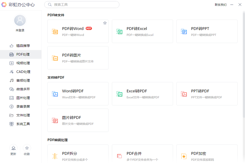 彩虹办公中心官网版