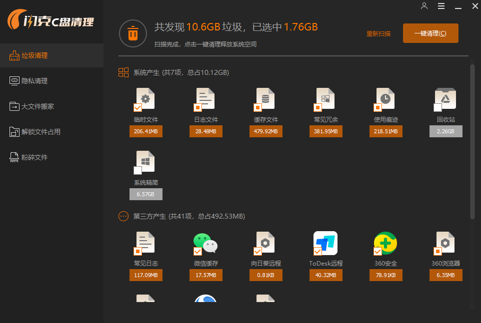 闪克C盘清理2.1.0.1077