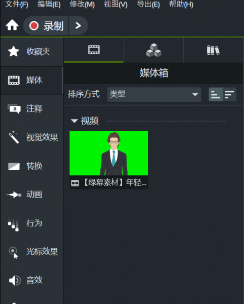 Camtasia2024动态背景怎么做