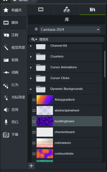 Camtasia2024动态背景怎么做