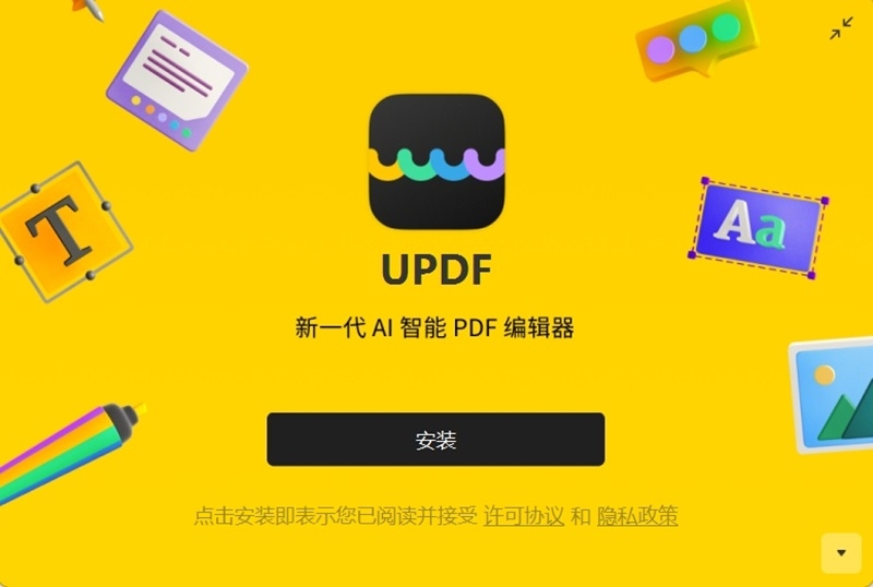 UPDF免费版
