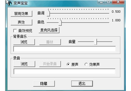 变声宝宝免费版