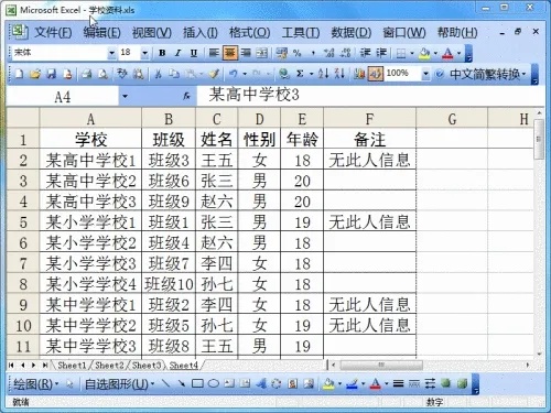 excel2003如何固定表头