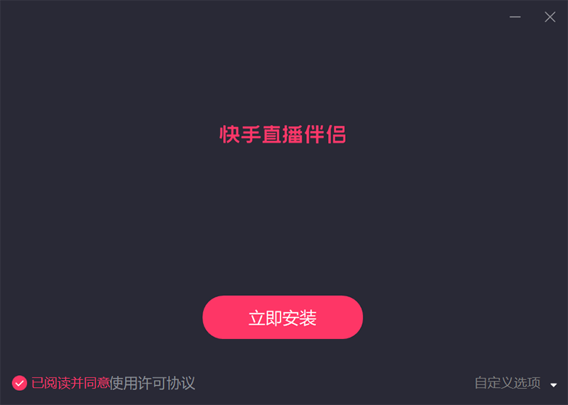 快手直播伴侣官网版