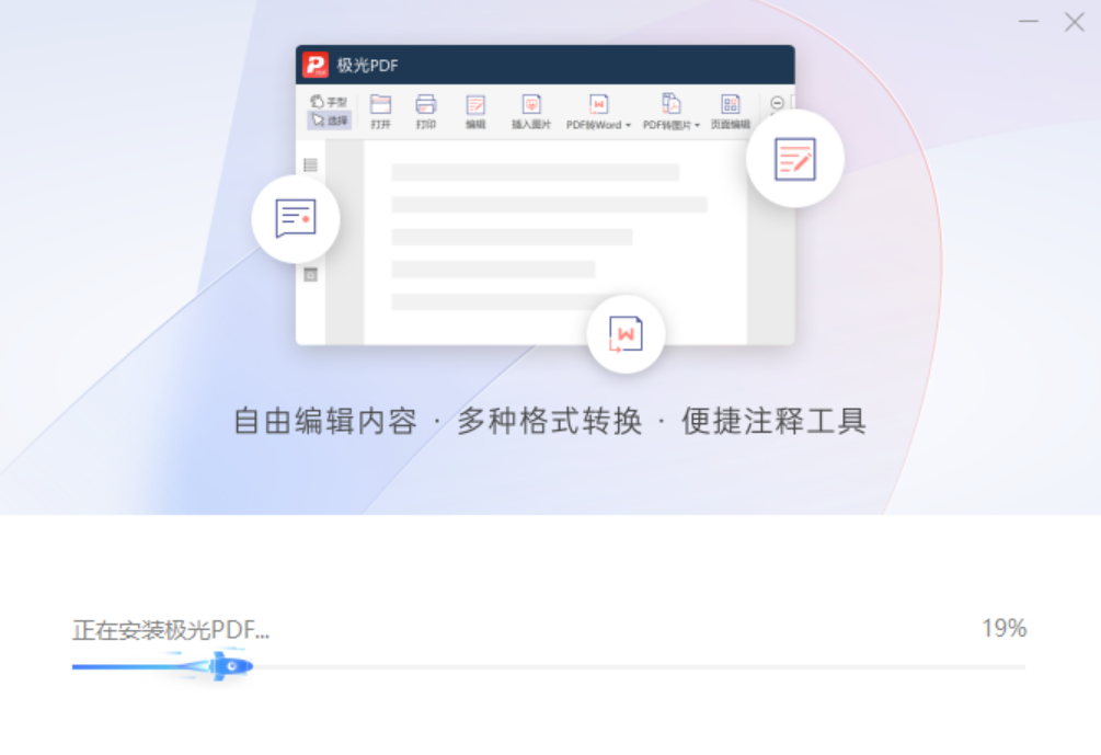 极光PDF编辑器永久免费版