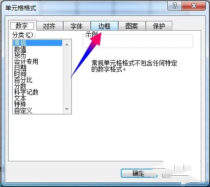 excel2003表格怎么画斜线